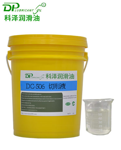 全合成切削液DC-506