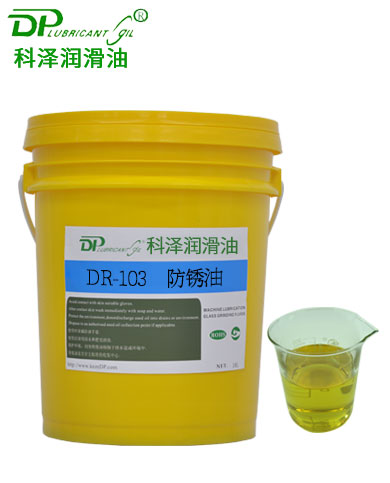 腊状防锈油DR-103