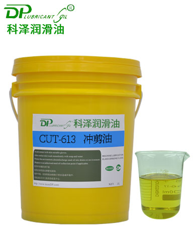 挥发性冲剪油CUT-613（0.7-1.0mm）