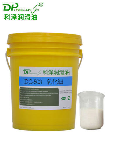 乳化油通用型DC-503